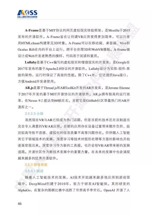 AOSS中國人工智能開源軟件發(fā)展白皮書 人工智能應(yīng)用軟件開發(fā)的創(chuàng)新與實(shí)踐